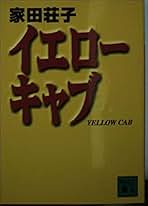 【中古】 何キロやせたら綺麗になれますか ダイエットに賭ける女たち/主婦と生活社/家田荘子 中古】 何キロやせたら綺麗になれますか ダイエットに賭ける女